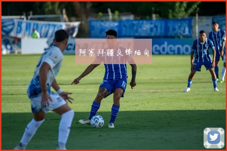 阿塞拜疆交锋缅甸